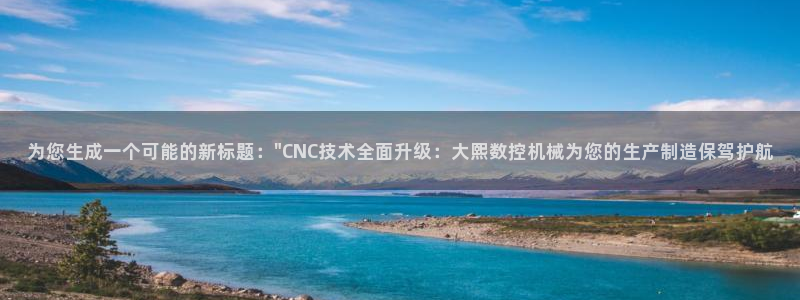 天辰娱乐传媒：为您生成一个可能的新标题：\